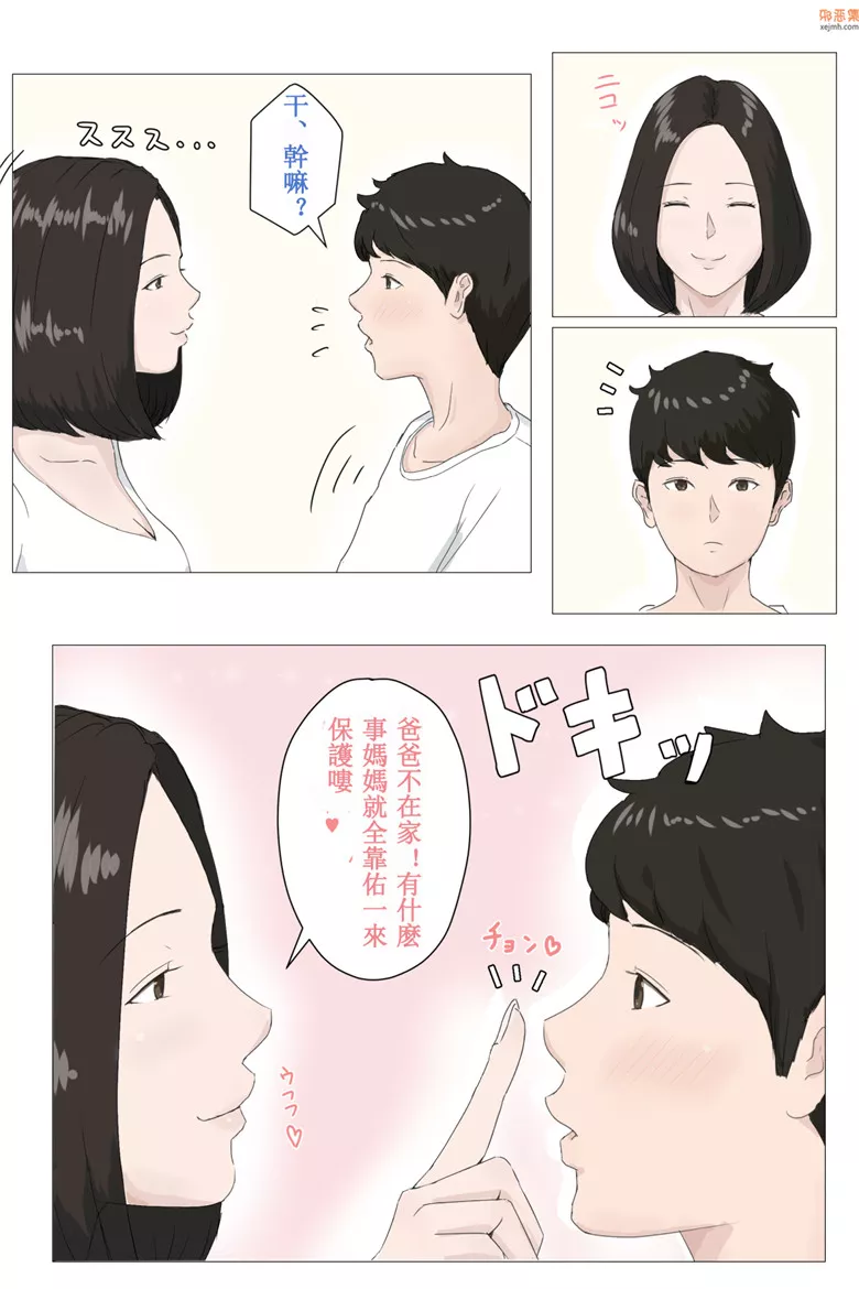 无翼鸟漫画全集之我不是妈妈！