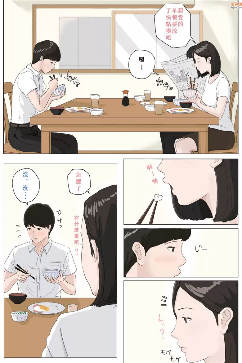 无翼鸟漫画全集之我不是妈妈！