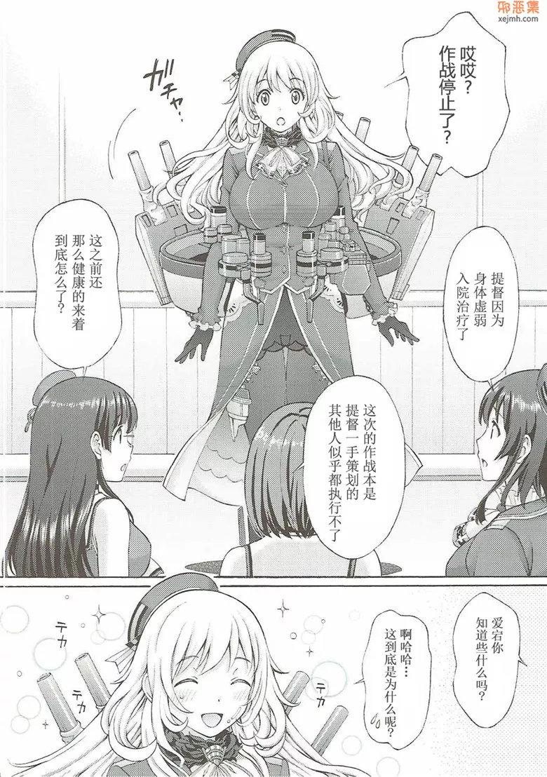 无翼鸟漫画全集之爱宕的乳房在治愈2