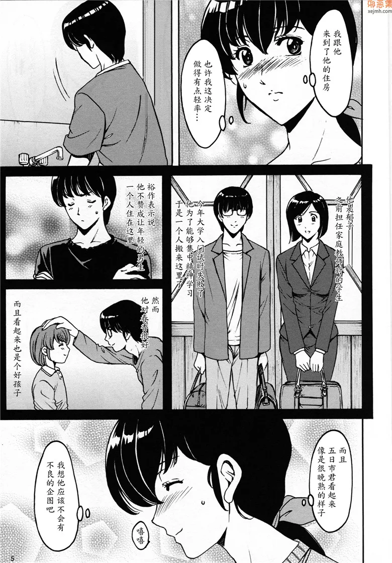 无翼鸟漫画全集之人妻管理人响子