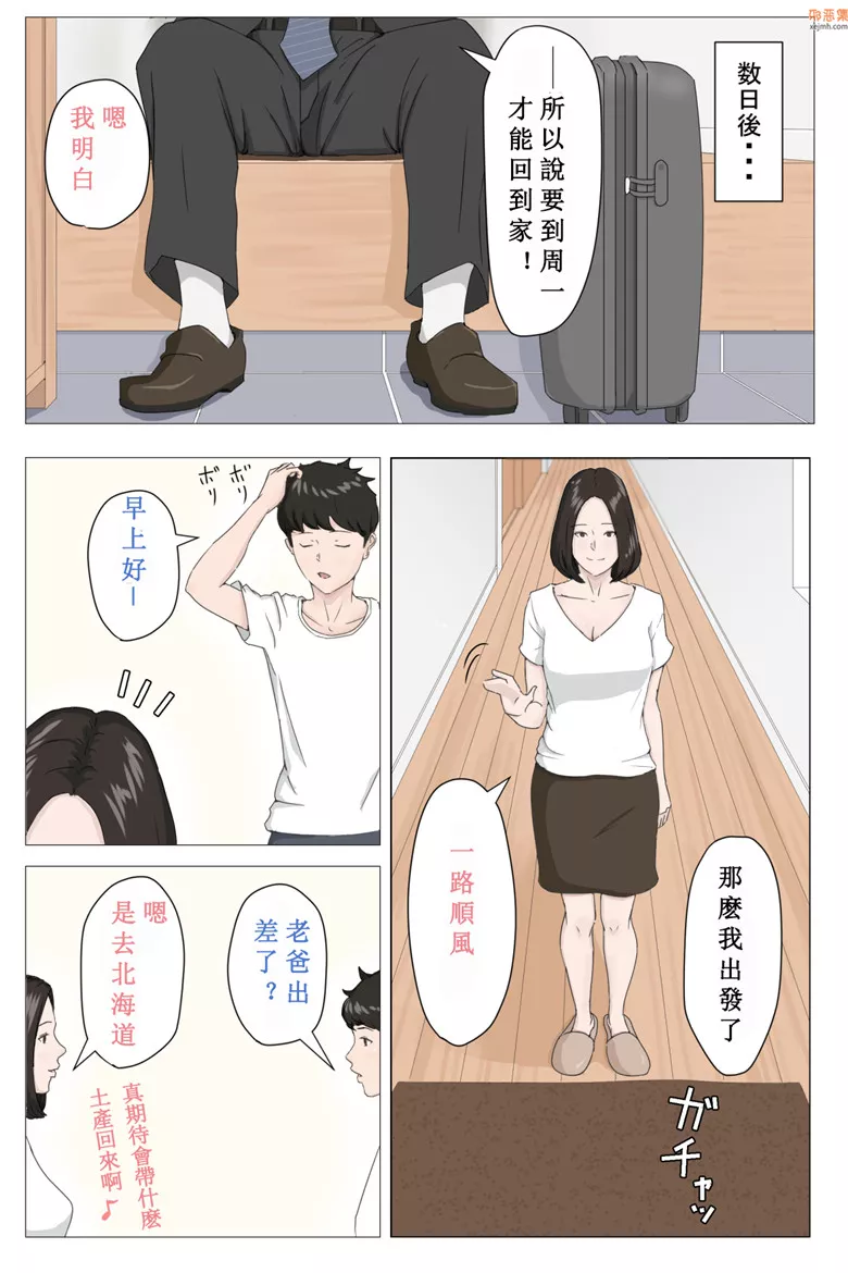 无翼鸟漫画全集之我不是妈妈！