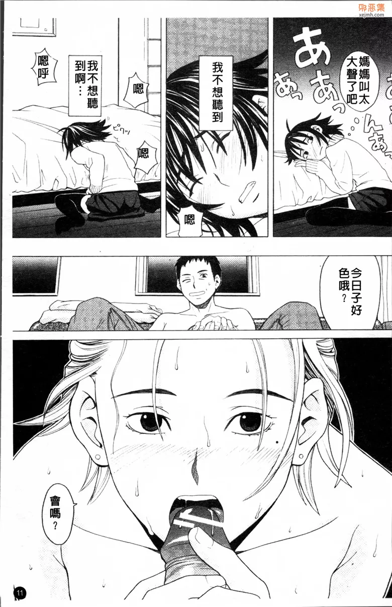 无翼鸟漫画全集