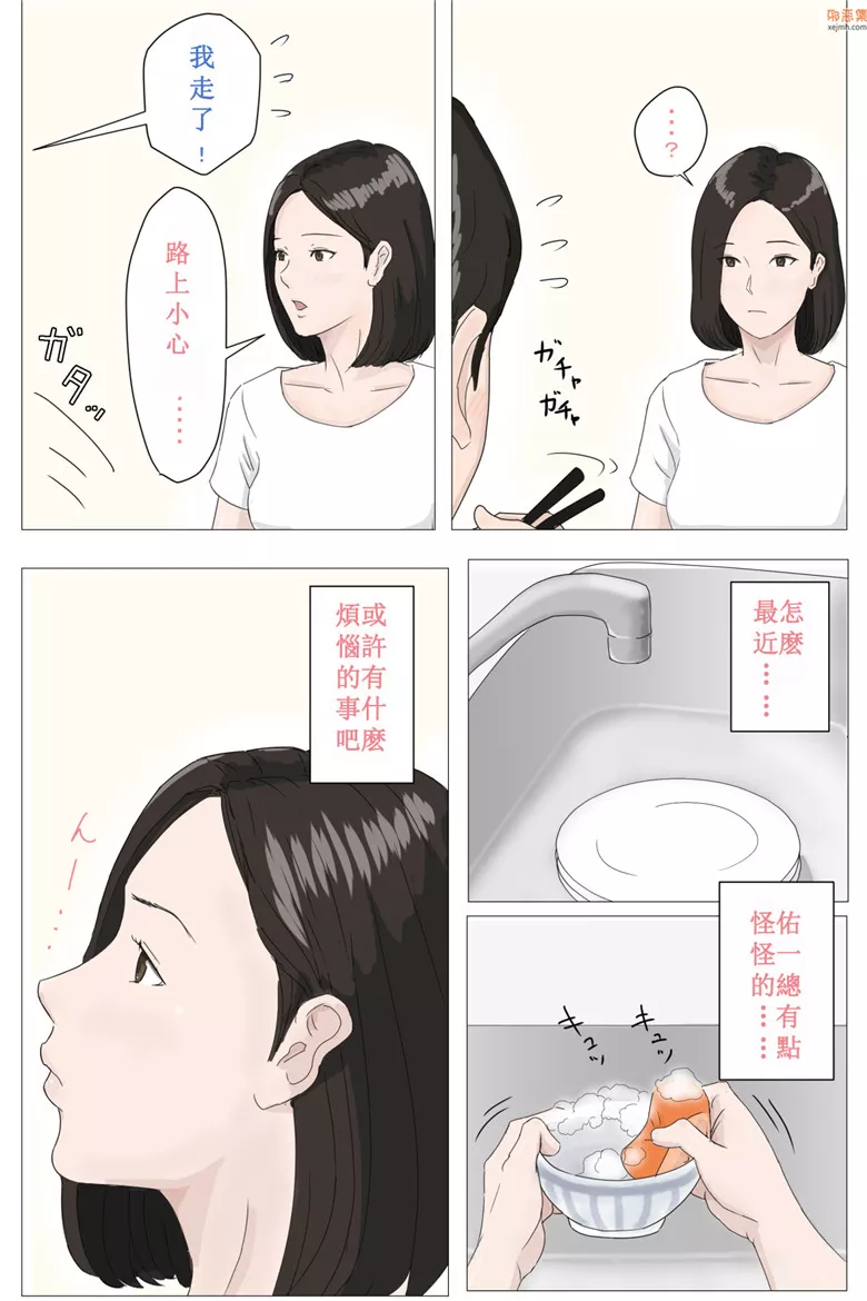 无翼鸟漫画全集之我不是妈妈！