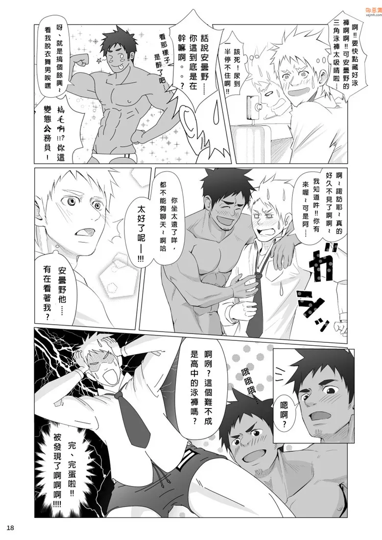 无翼鸟漫画全集之汗湿