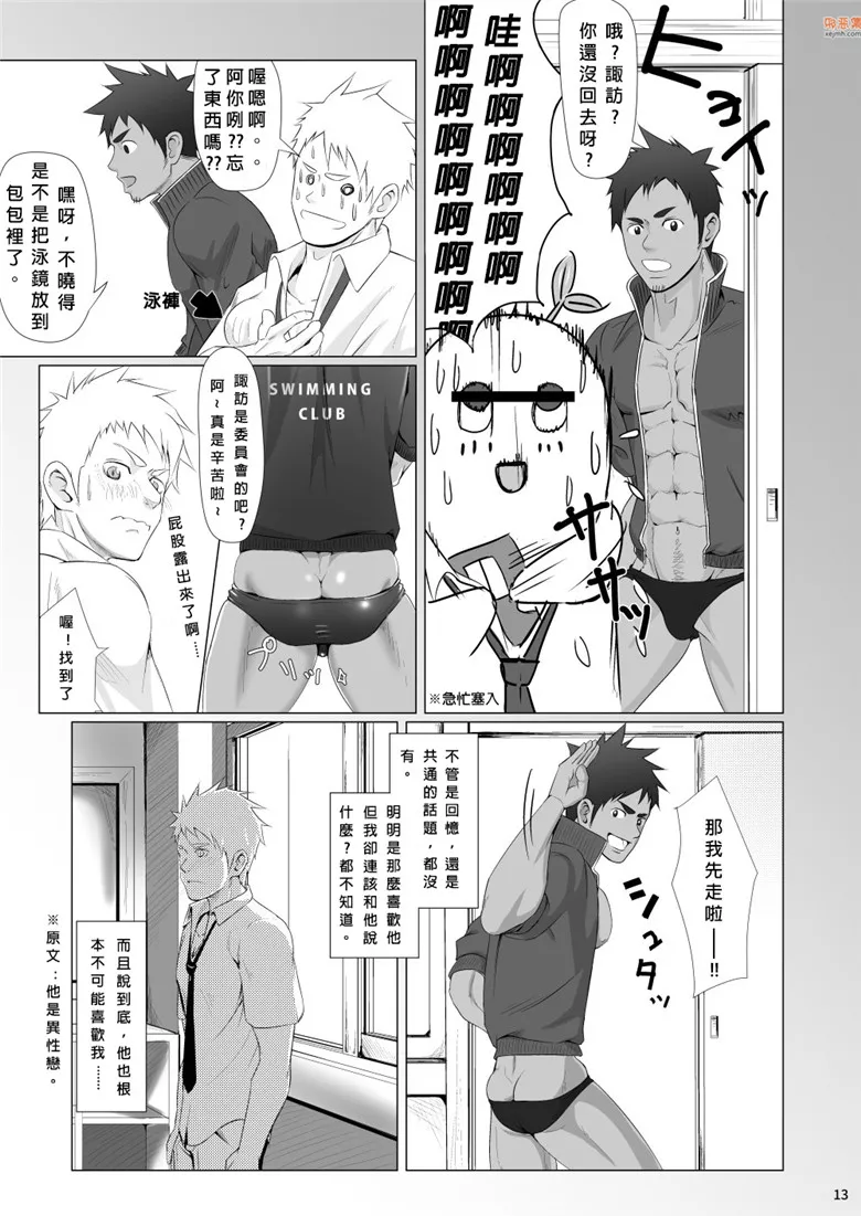 无翼鸟漫画全集之汗湿