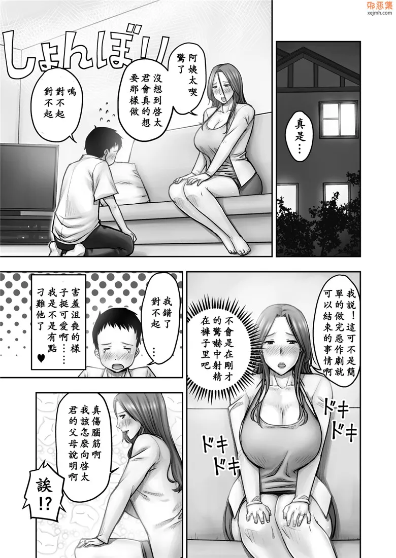 无翼鸟漫画全集之对朋友的妈妈作了恶作剧