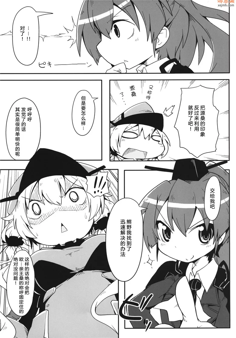 无翼鸟漫画全集之请叫我王子