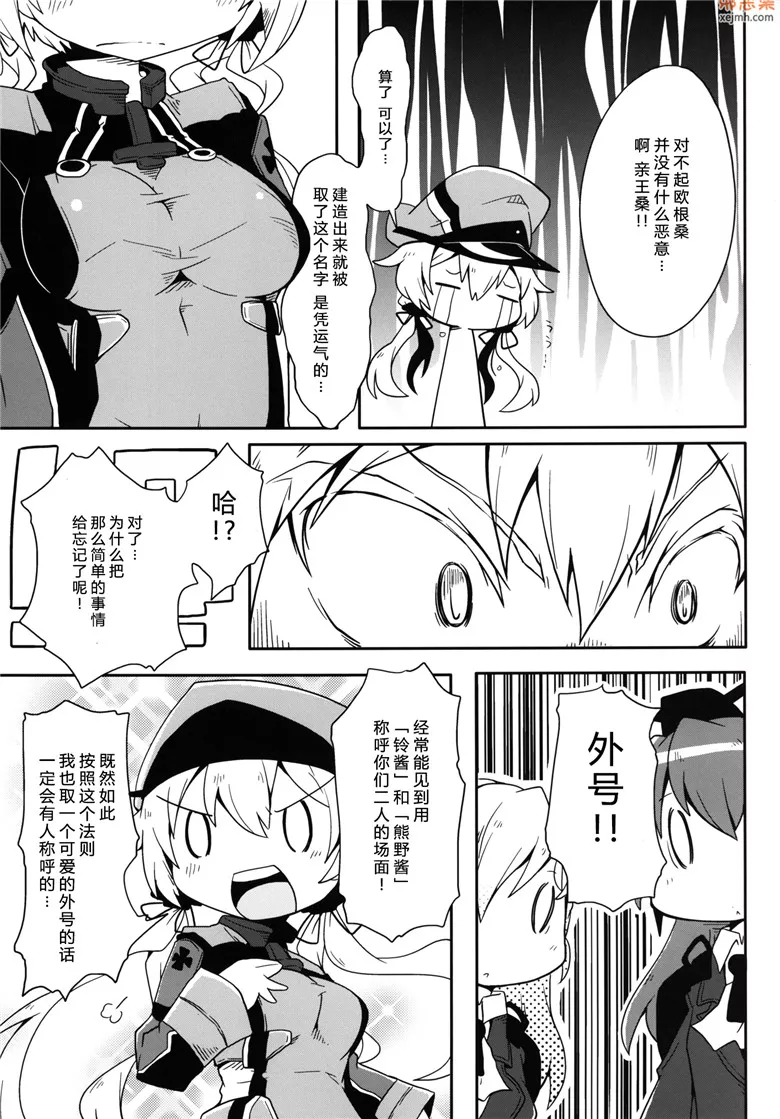 无翼鸟漫画全集之请叫我王子