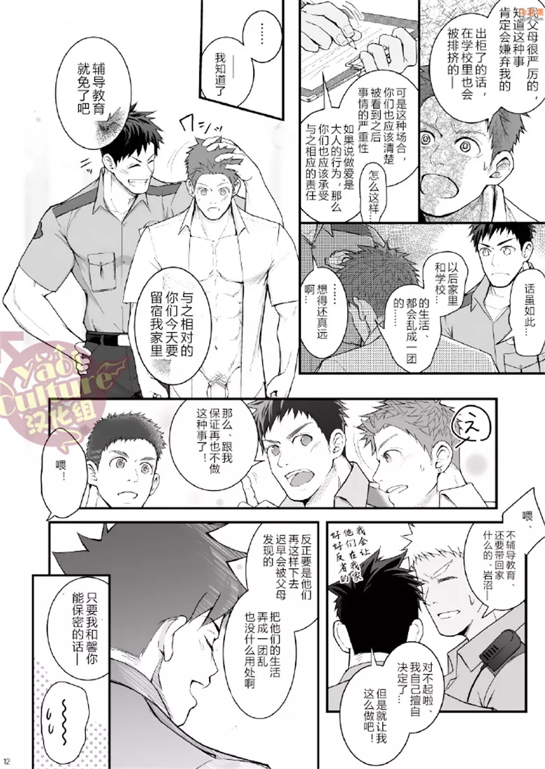 无翼鸟漫画全集之我是警察