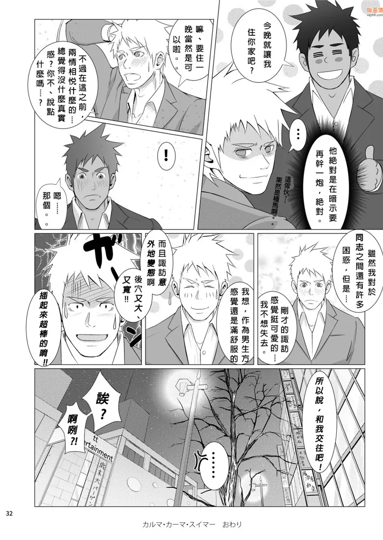 无翼鸟漫画全集之汗湿