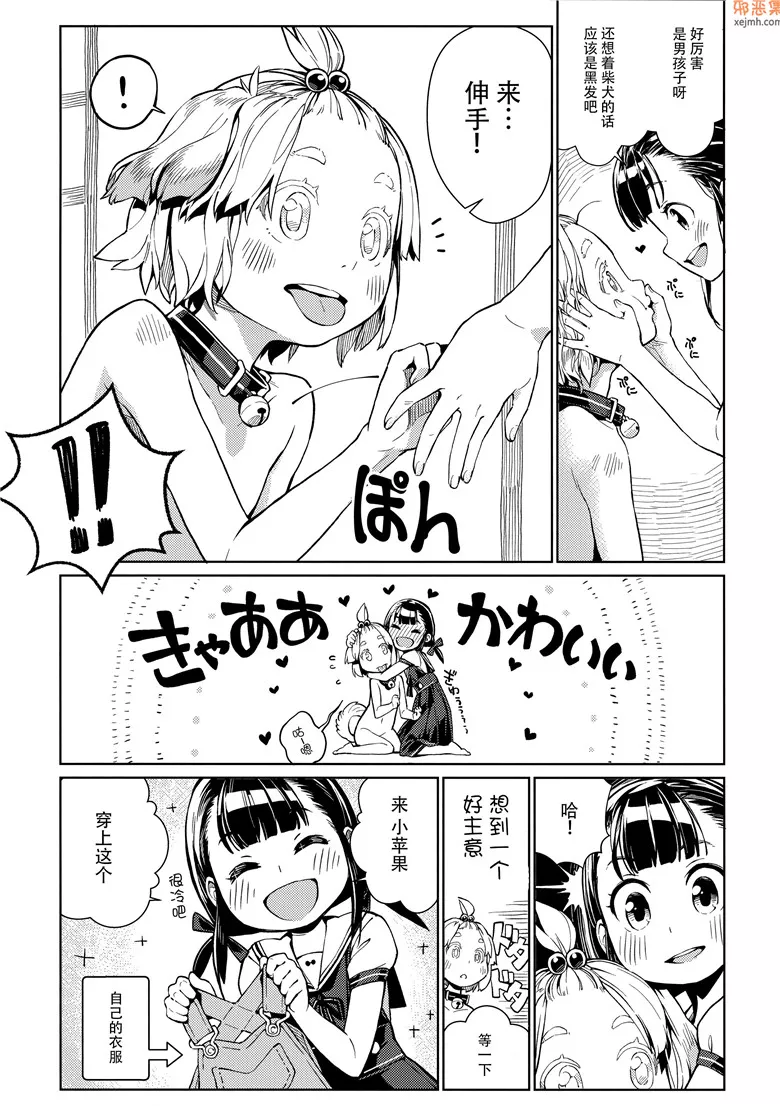 无翼鸟漫画全集之我家的可爱的卡哇伊控