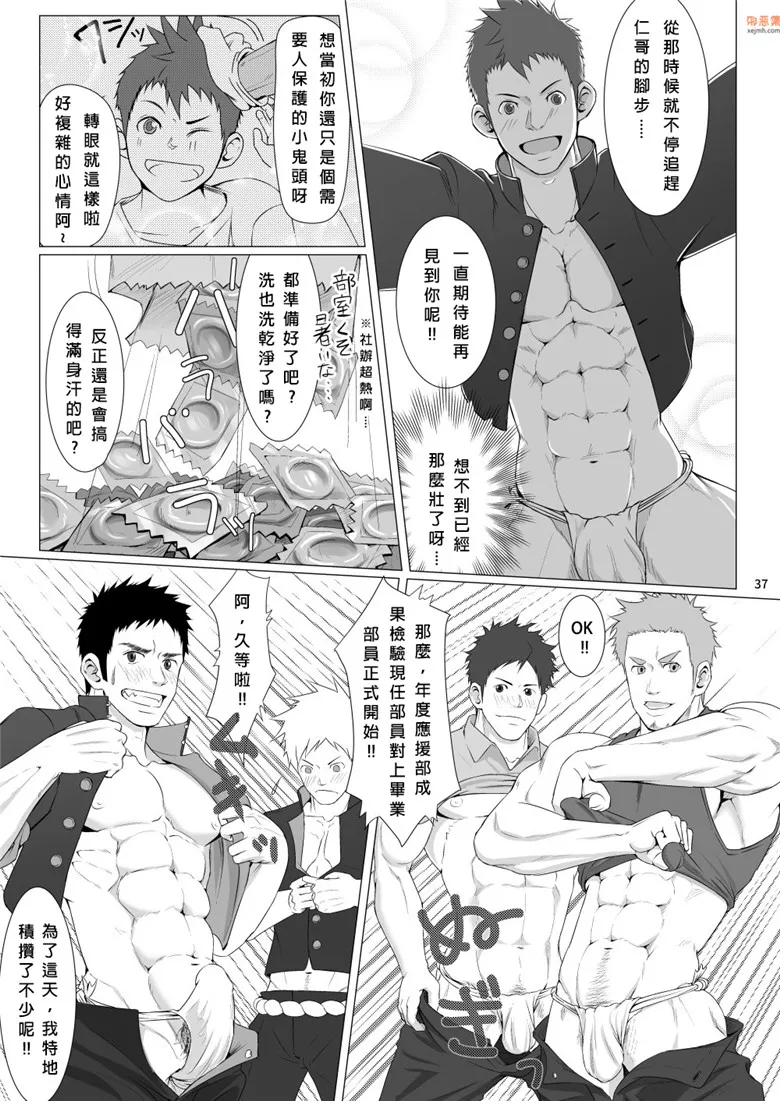 无翼鸟漫画全集之汗湿