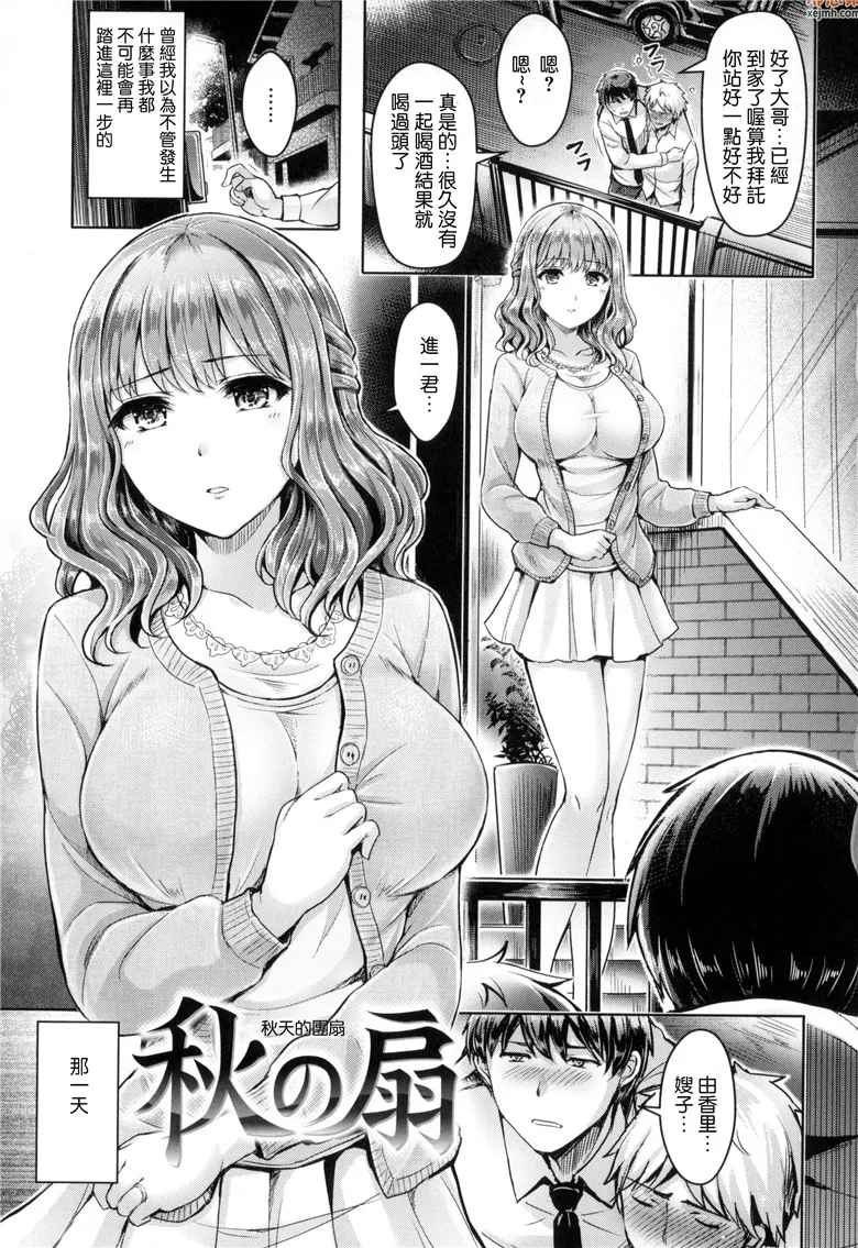 无翼鸟漫画全集之秋天的团扇