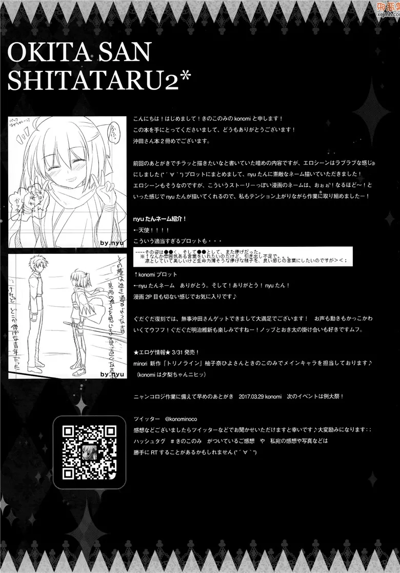 无翼鸟漫画全集之冲田先生滴2