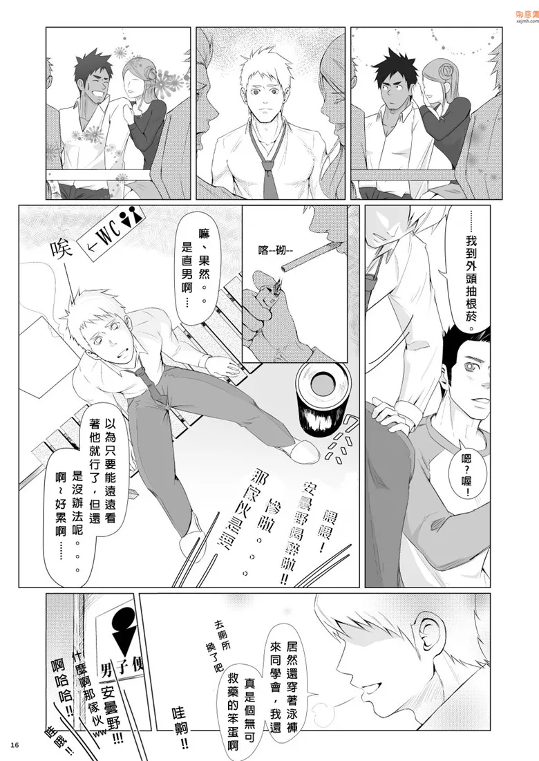 无翼鸟漫画全集之汗湿