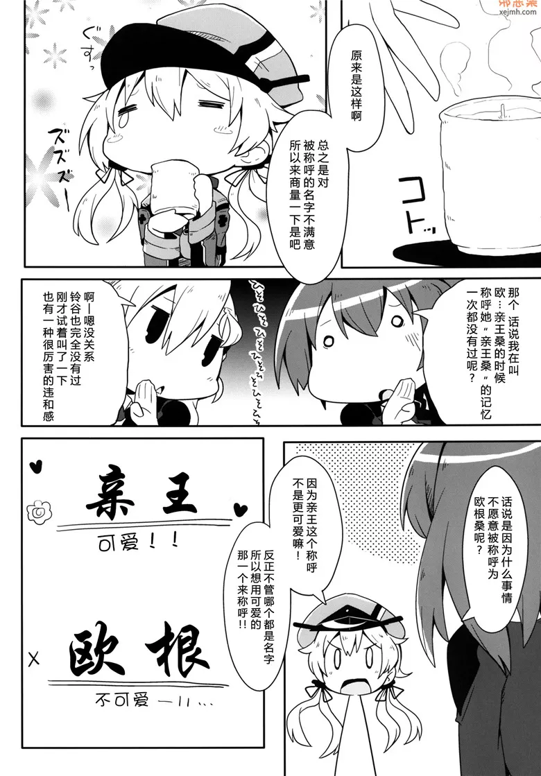 无翼鸟漫画全集之请叫我王子