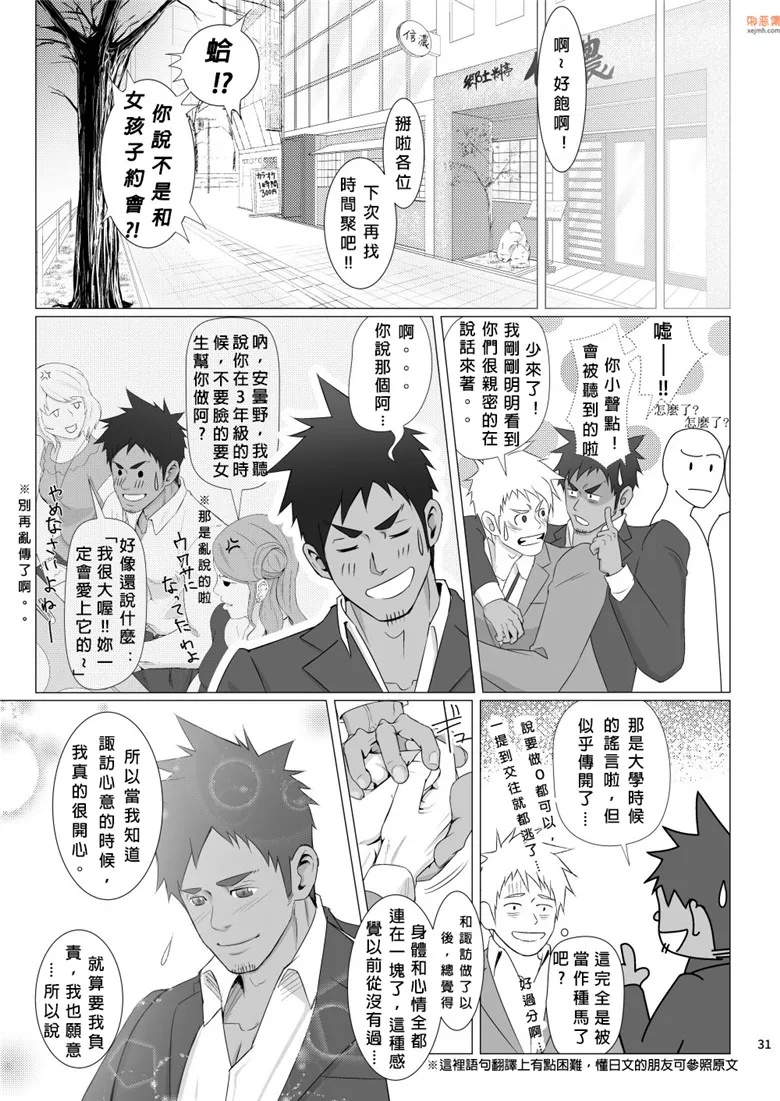 无翼鸟漫画全集之汗湿