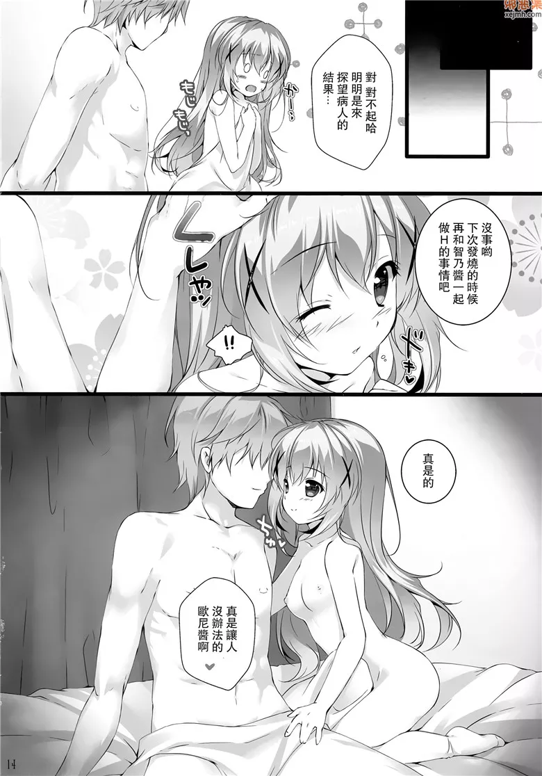 无翼鸟漫画全集之欧尼酱能帮帮我吗