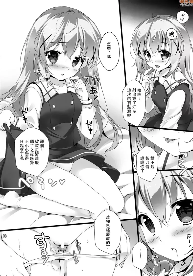 无翼鸟漫画全集之欧尼酱能帮帮我吗