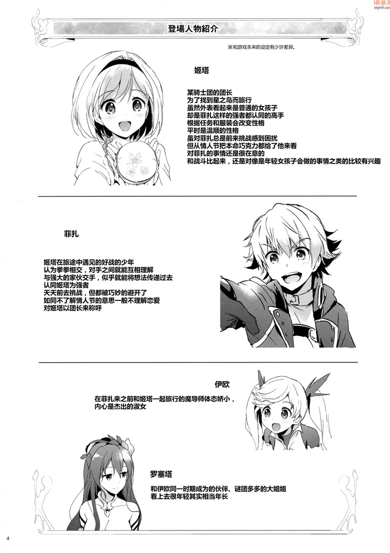 无翼鸟漫画全集之菲扎的恋爱战斗