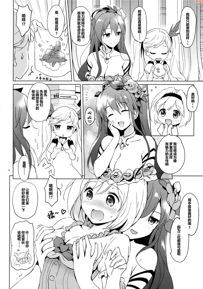 无翼鸟漫画全集之菲扎的恋爱战斗