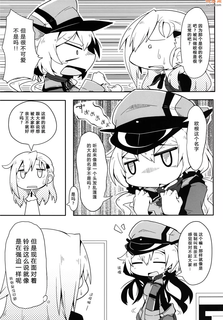 无翼鸟漫画全集之请叫我王子