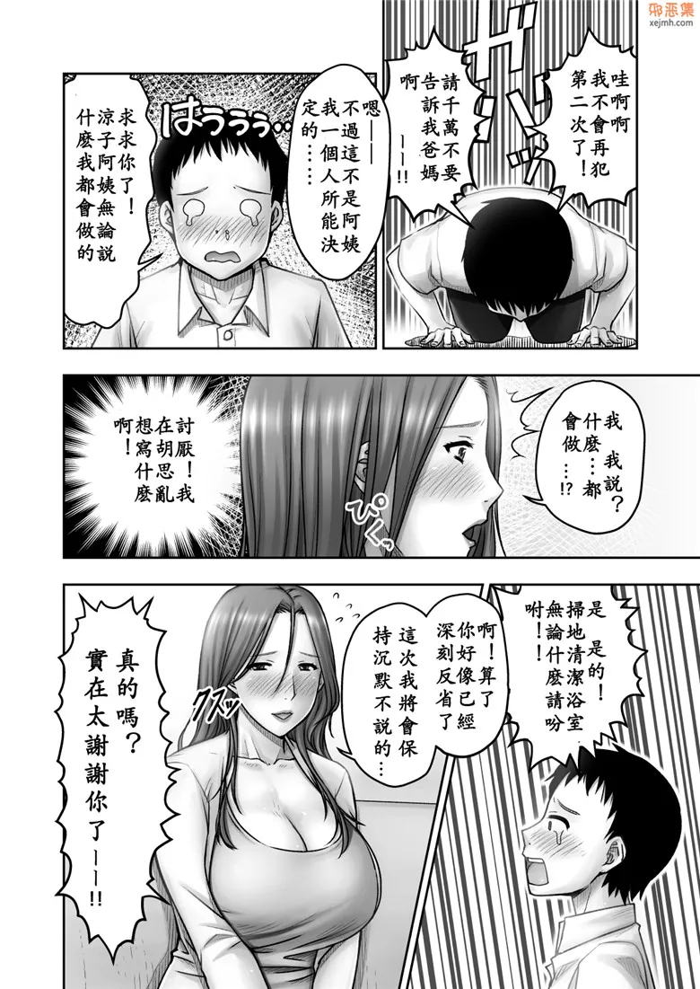 无翼鸟漫画全集之对朋友的妈妈作了恶作剧