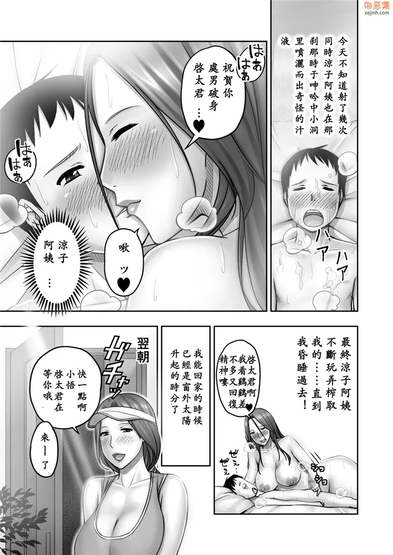 无翼鸟漫画全集之对朋友的妈妈作了恶作剧