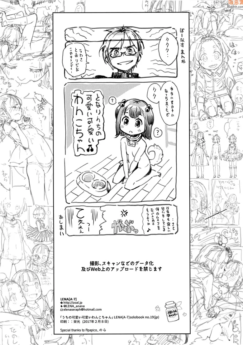 无翼鸟漫画全集之我家的可爱的卡哇伊控