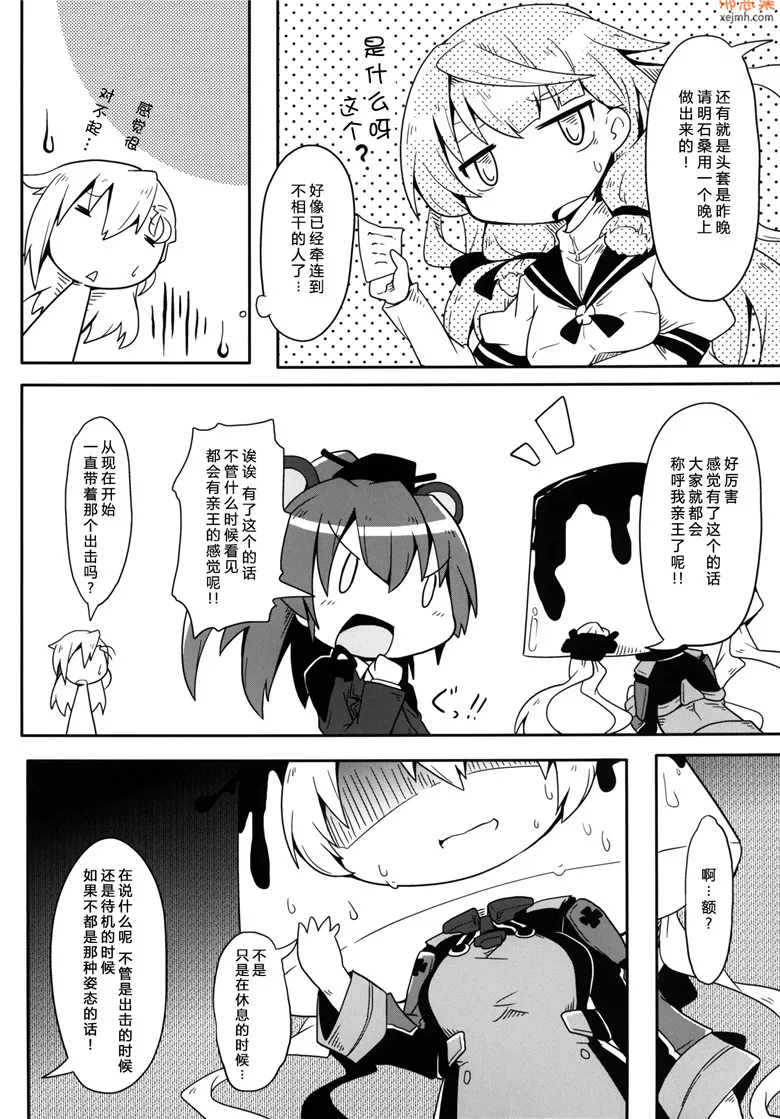 无翼鸟漫画全集之请叫我王子