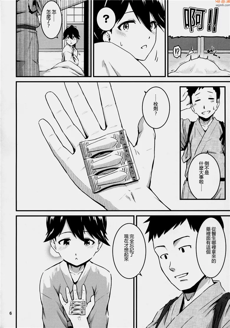 无翼鸟漫画全集之鳳翔先生感冒了