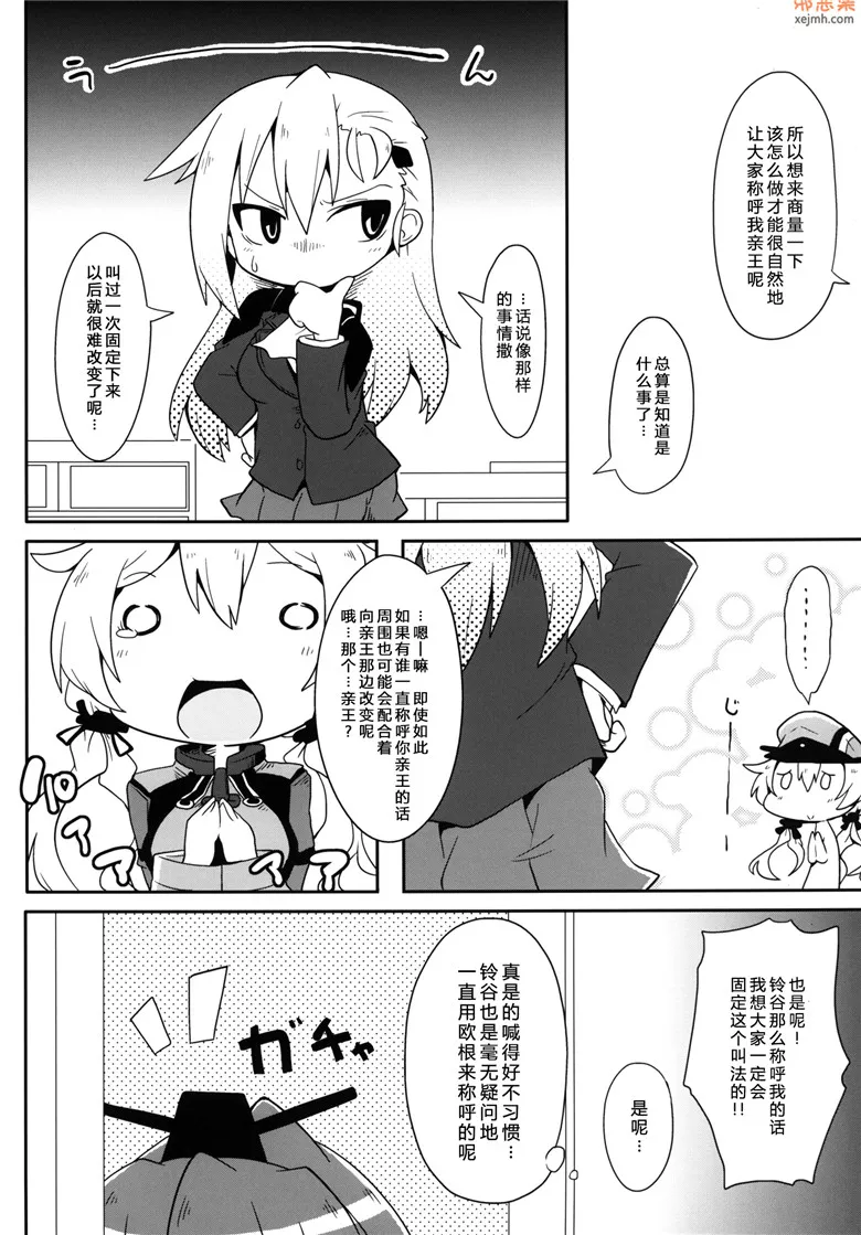 无翼鸟漫画全集之请叫我王子