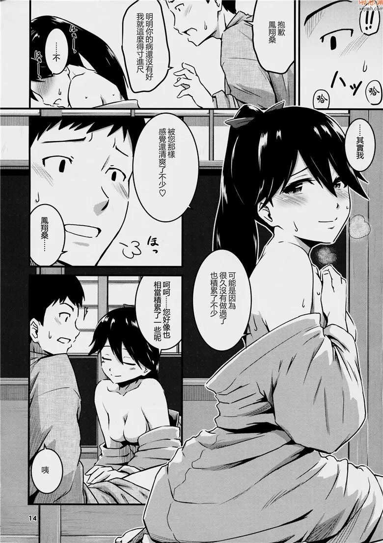 无翼鸟漫画全集之鳳翔先生感冒了