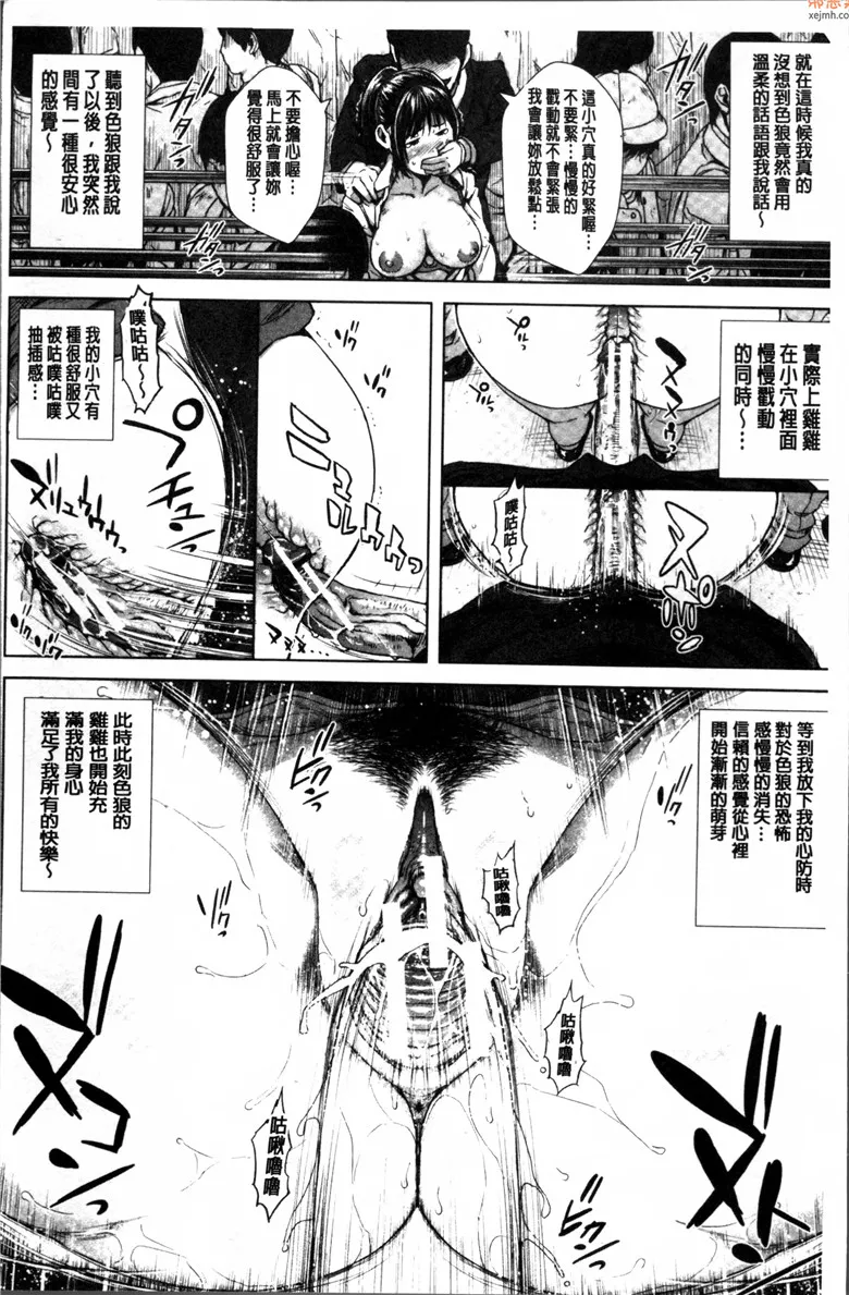 无翼鸟漫画全集之第一次遇到电车色狼