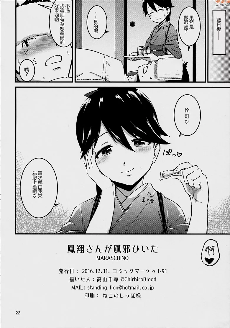 无翼鸟漫画全集之鳳翔先生感冒了