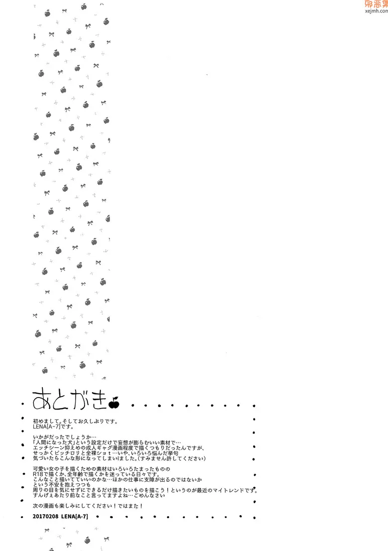 无翼鸟漫画全集之我家的可爱的卡哇伊控