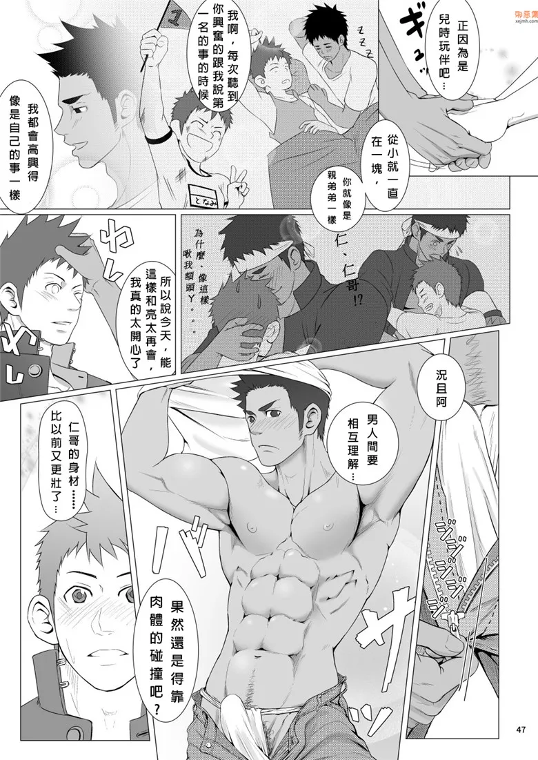 无翼鸟漫画全集之汗湿