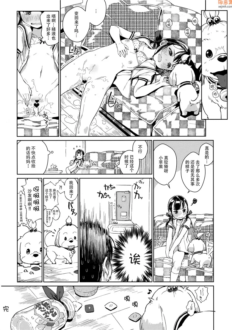 无翼鸟漫画全集之我家的可爱的卡哇伊控