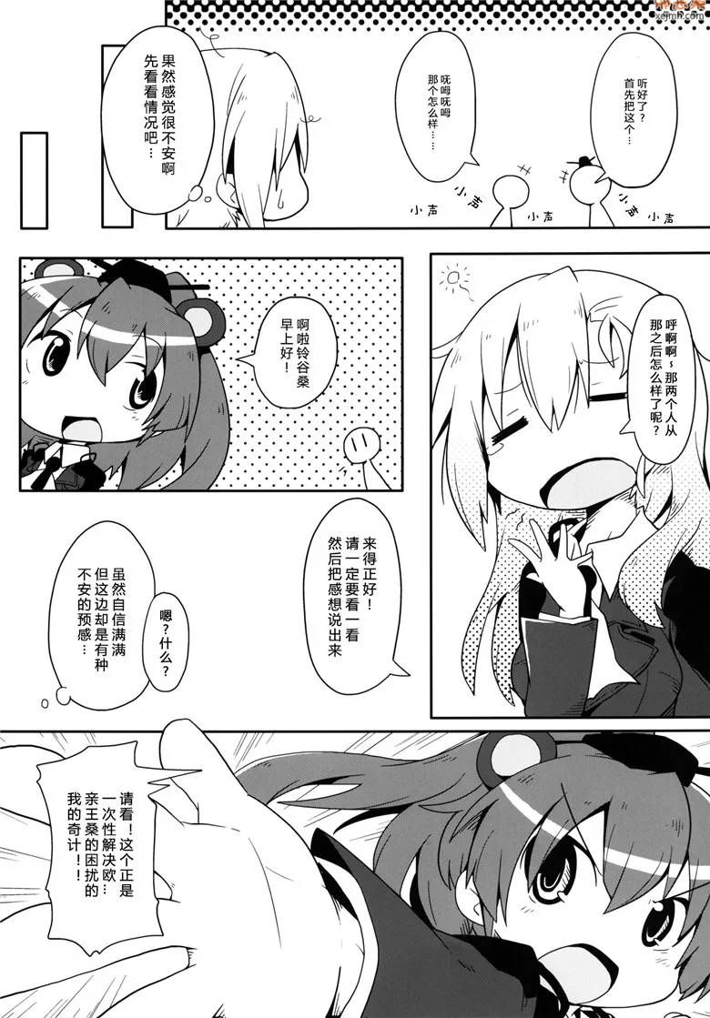 无翼鸟漫画全集之请叫我王子