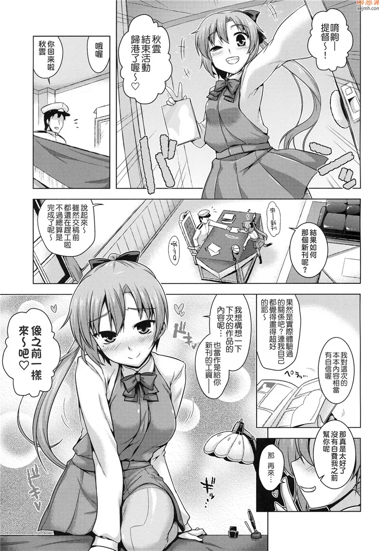 无翼鸟漫画全集之秋云老师的薄的书