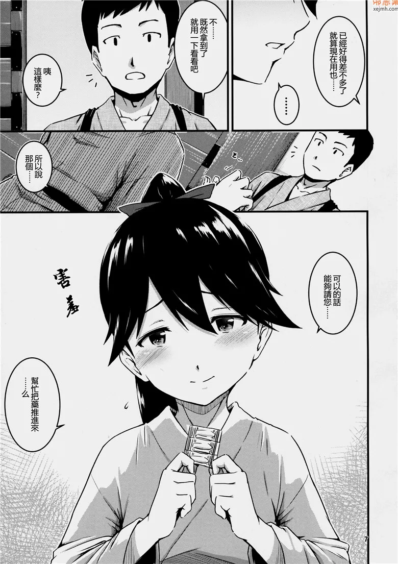 无翼鸟漫画全集之鳳翔先生感冒了