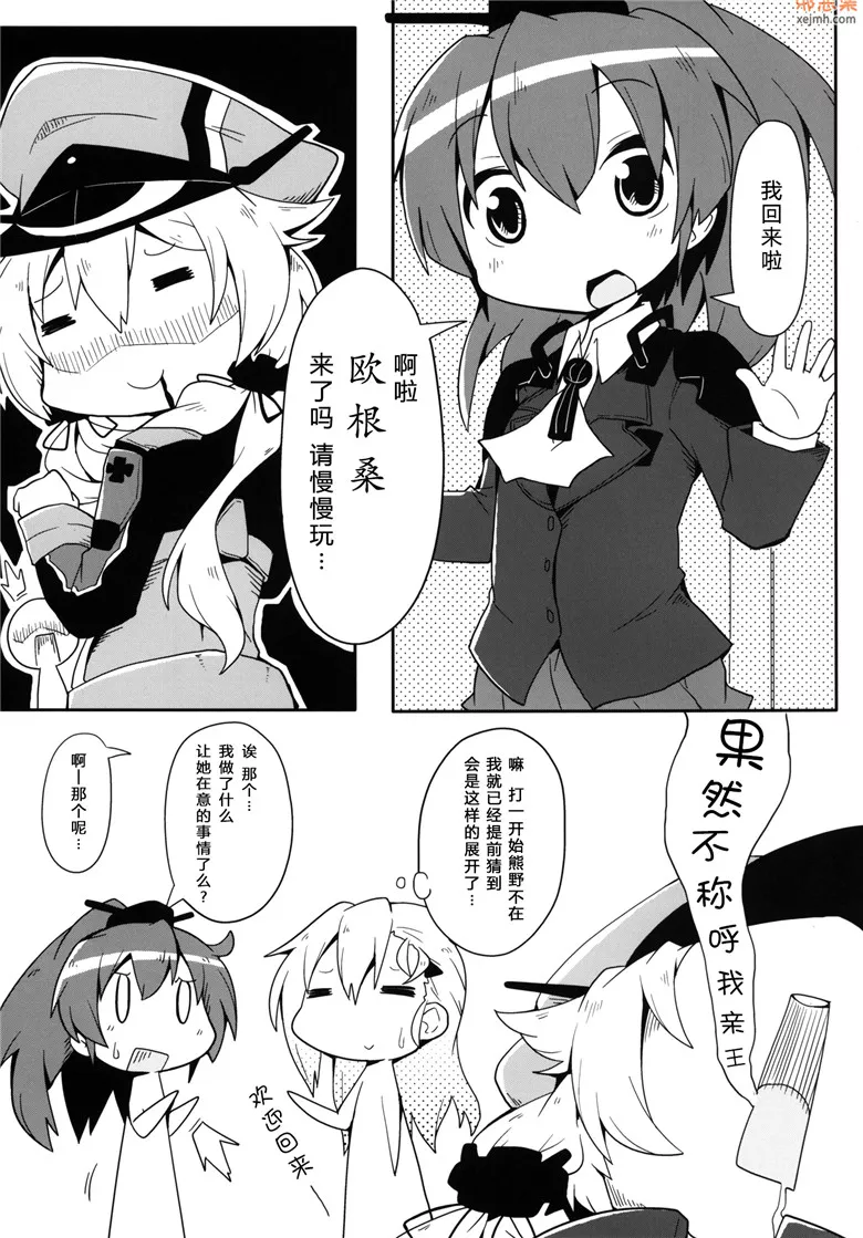 无翼鸟漫画全集之请叫我王子