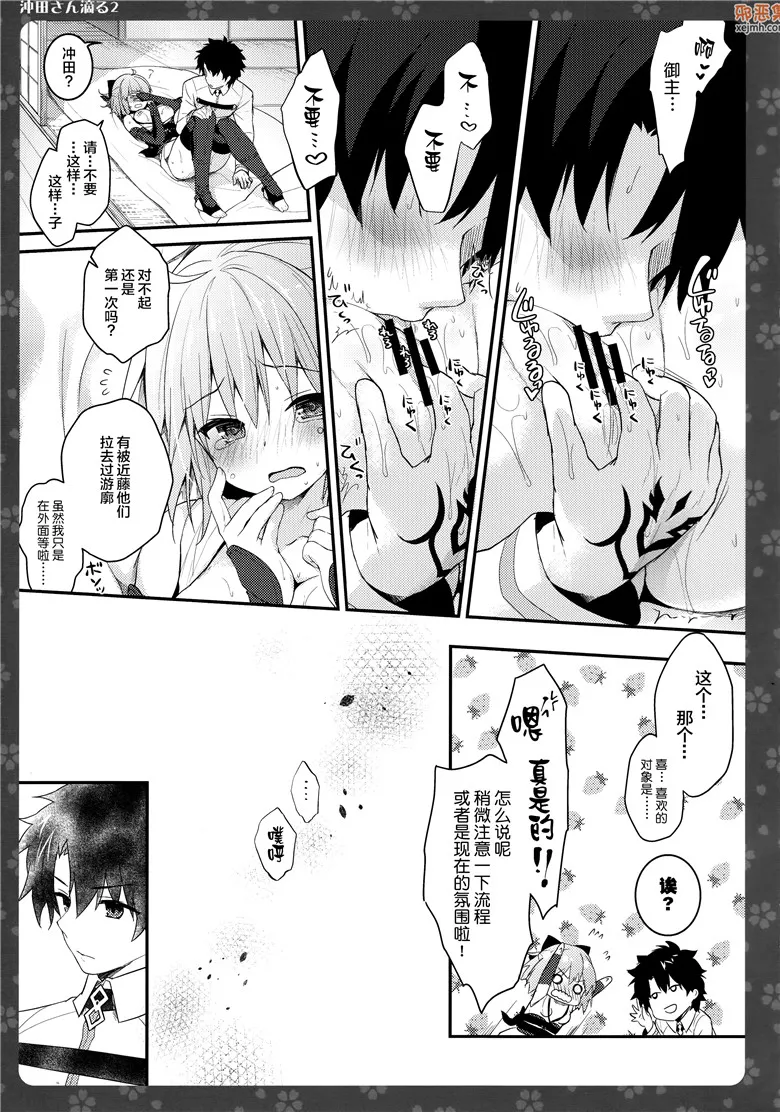 无翼鸟漫画全集之冲田先生滴2