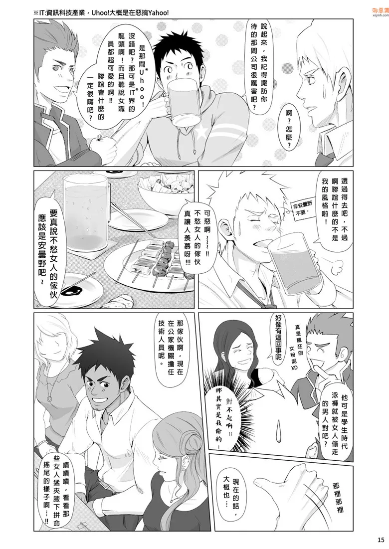 无翼鸟漫画全集之汗湿