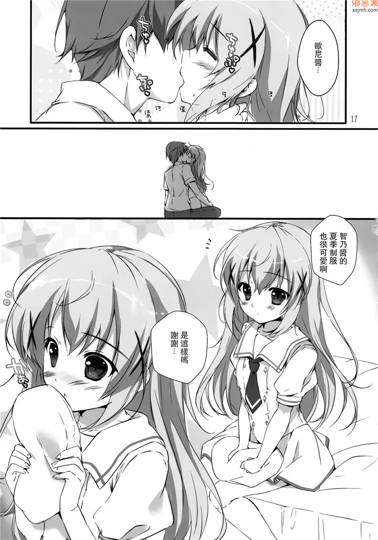 无翼鸟漫画全集之欧尼酱能帮帮我吗