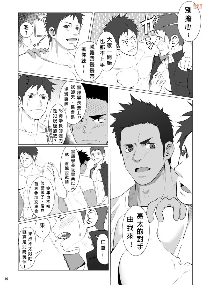 无翼鸟漫画全集之汗湿