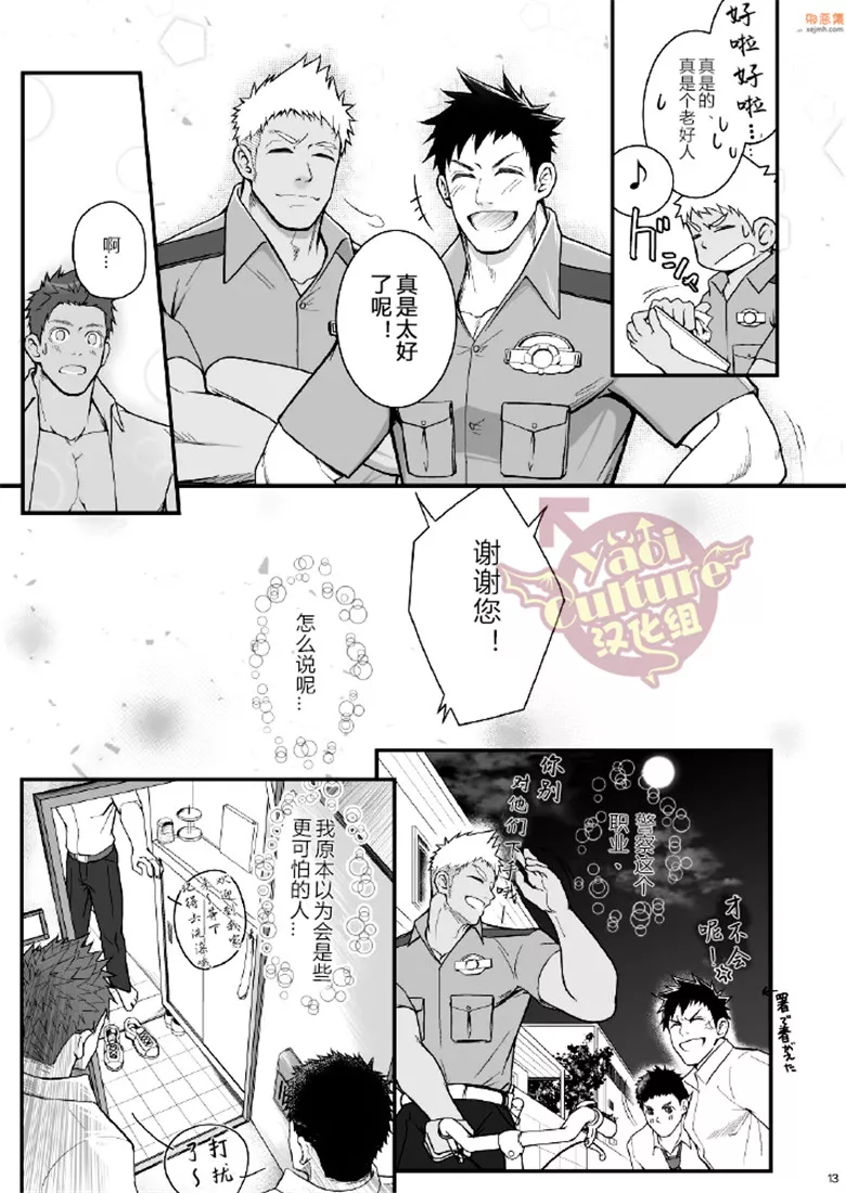 无翼鸟漫画全集之我是警察