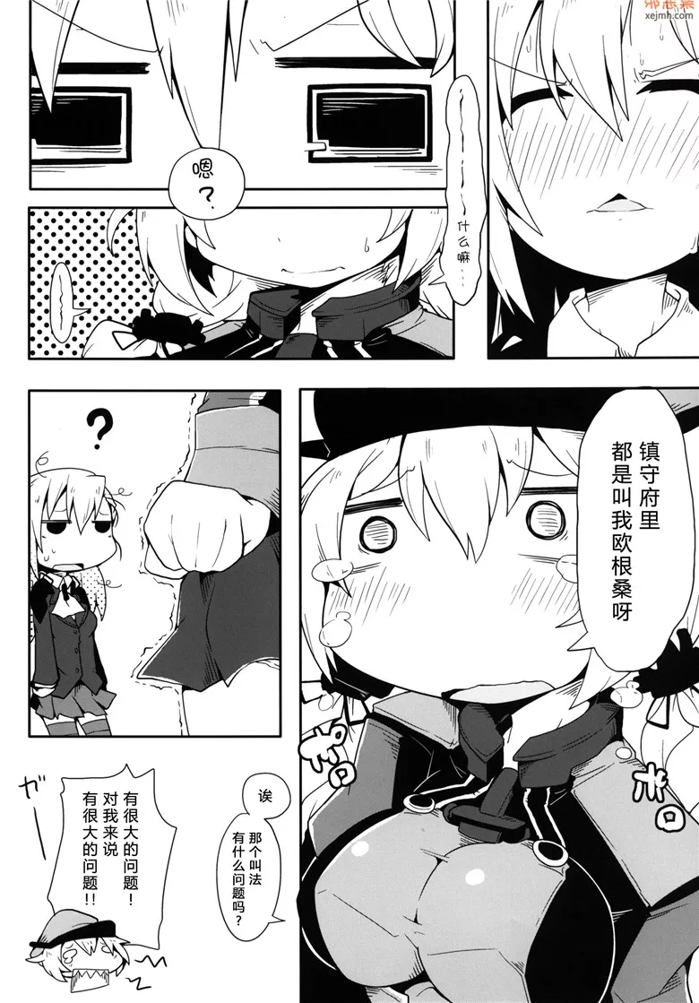 无翼鸟漫画全集之请叫我王子