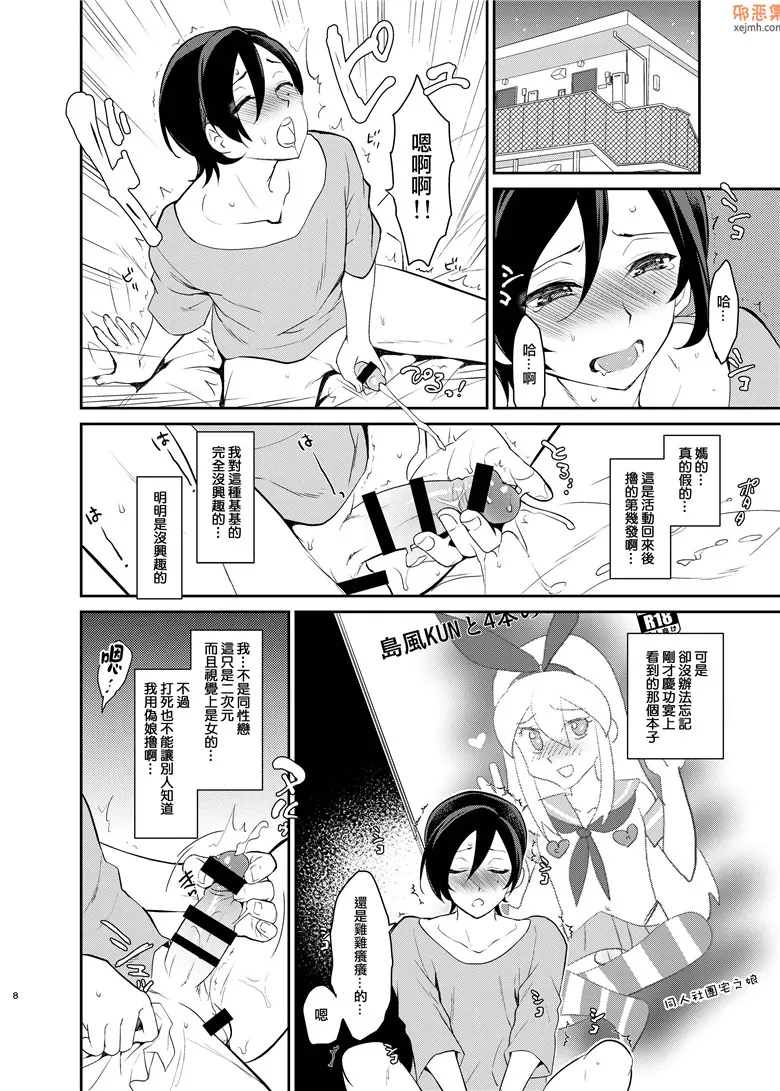 无翼鸟漫画全集之该死的杂鱼小组