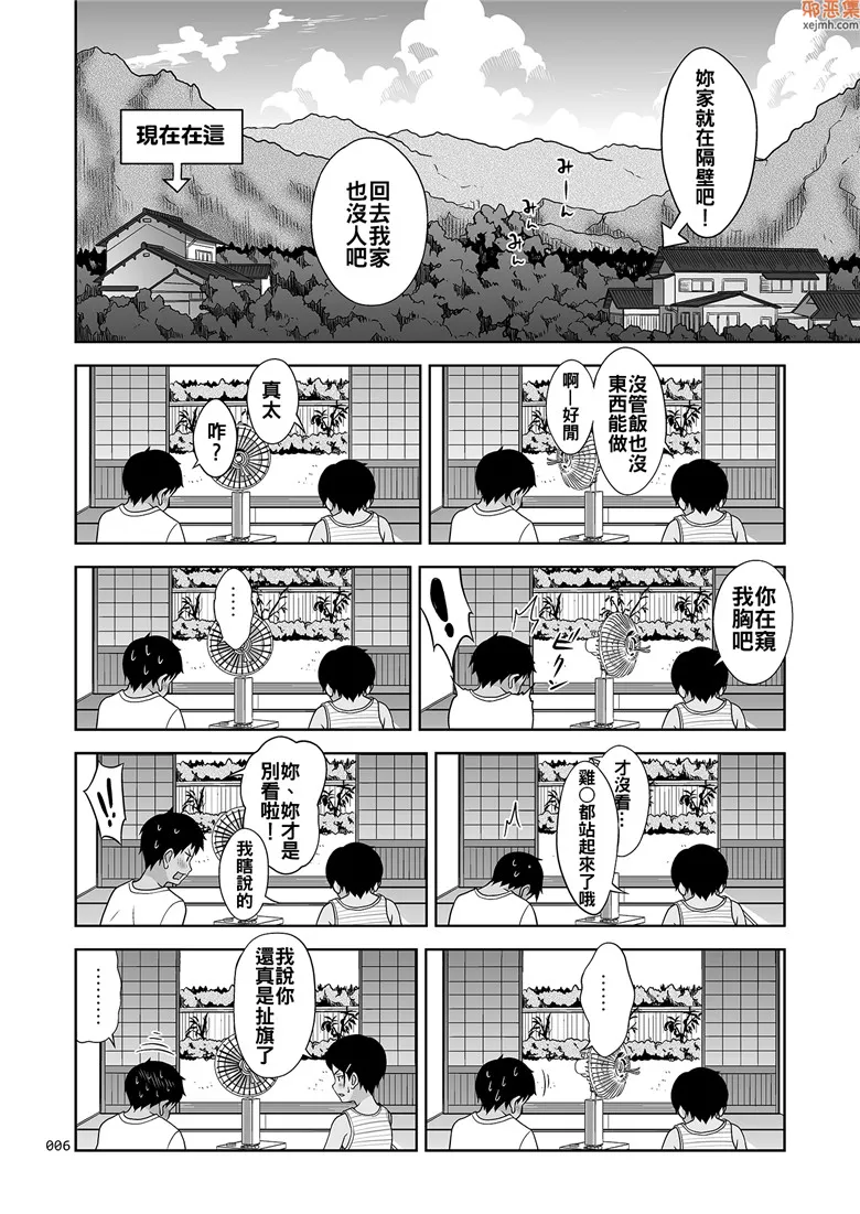 无翼鸟漫画全集之某个夏天的少女的连环画